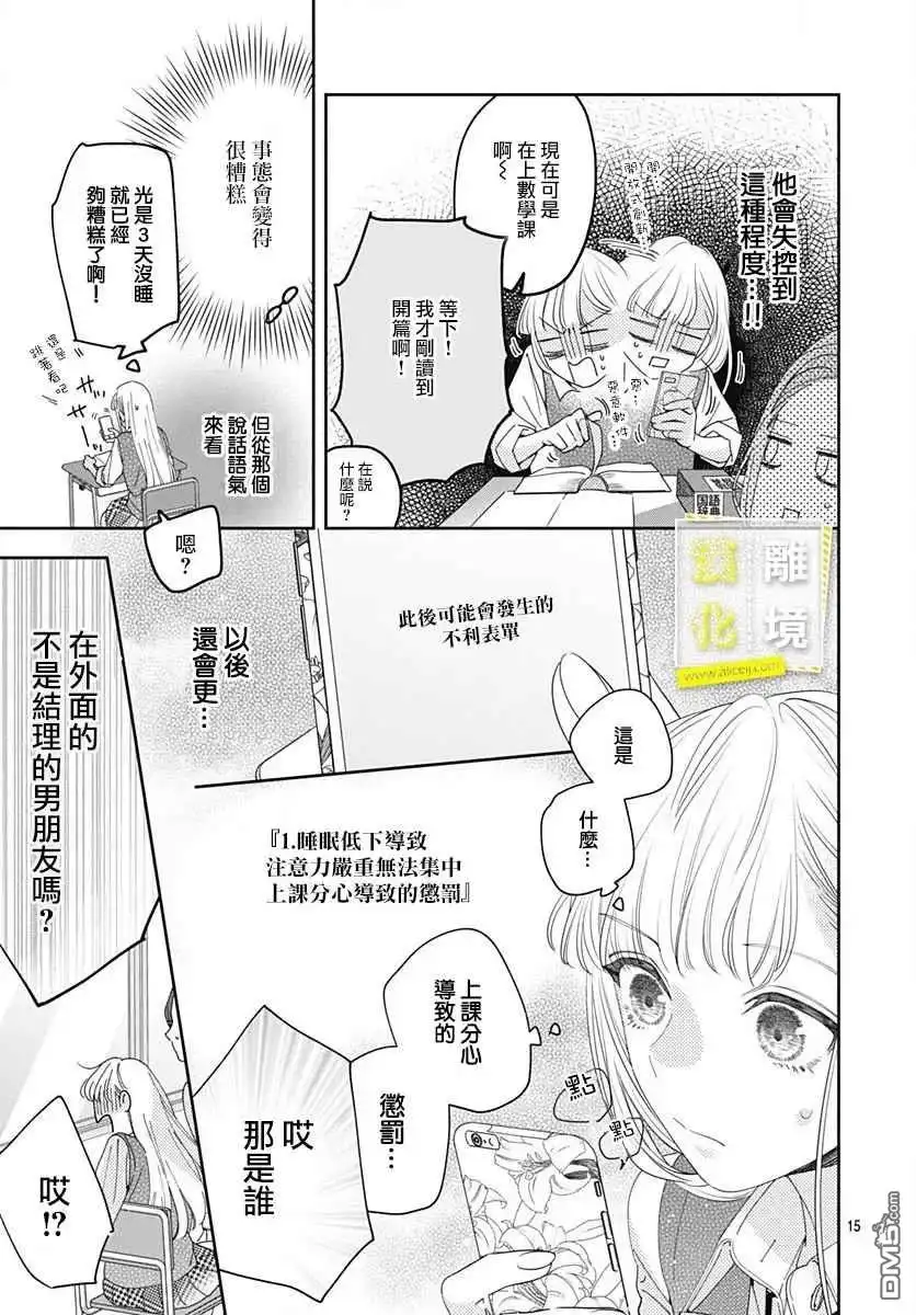 《想要更近一步的两人》第3话 第15页