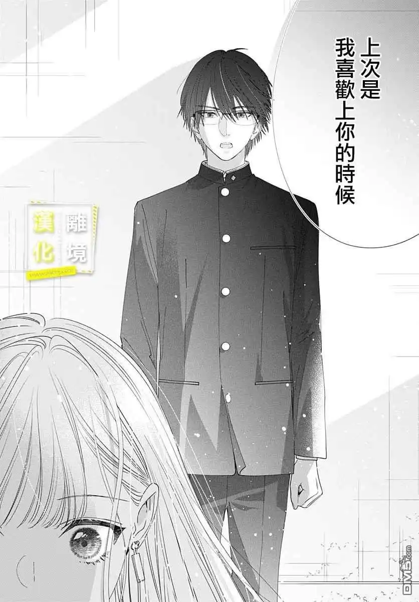 《想要更近一步的两人》第3话 第24页