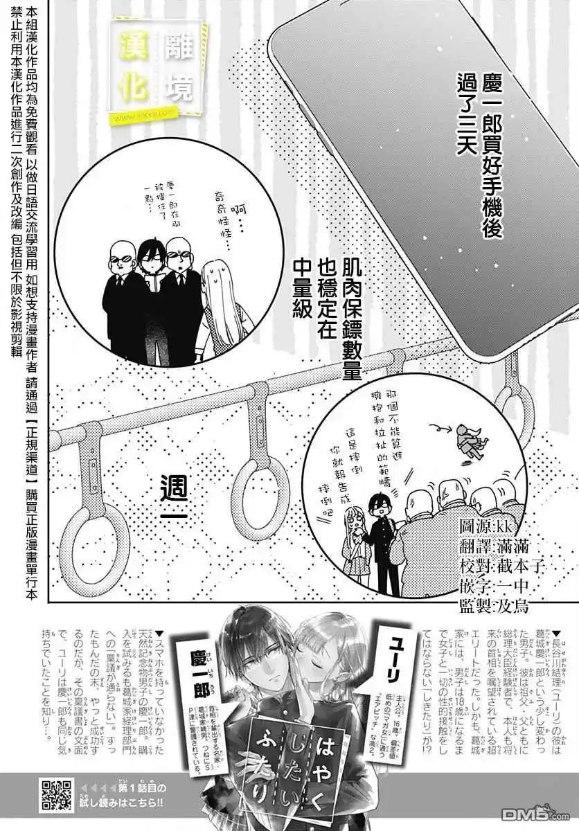 《想要更近一步的两人》第3话 第2页