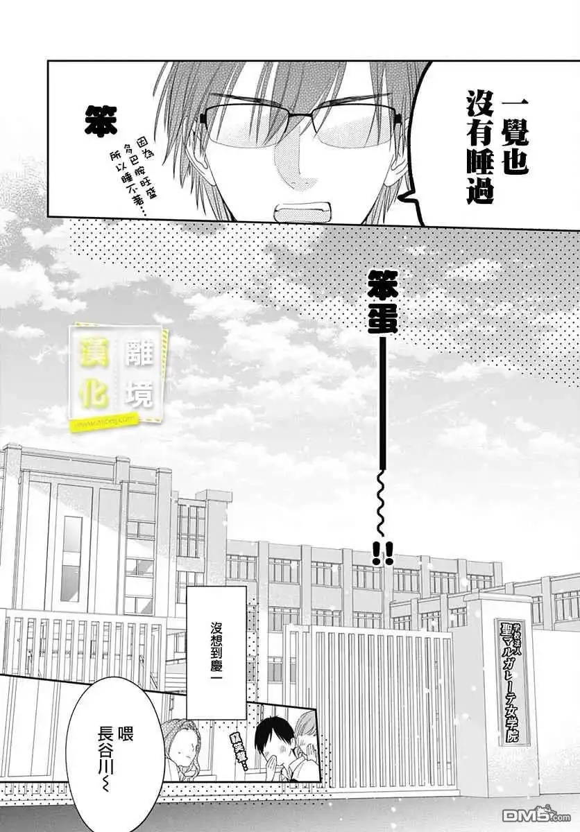 《想要更近一步的两人》第3话 第14页