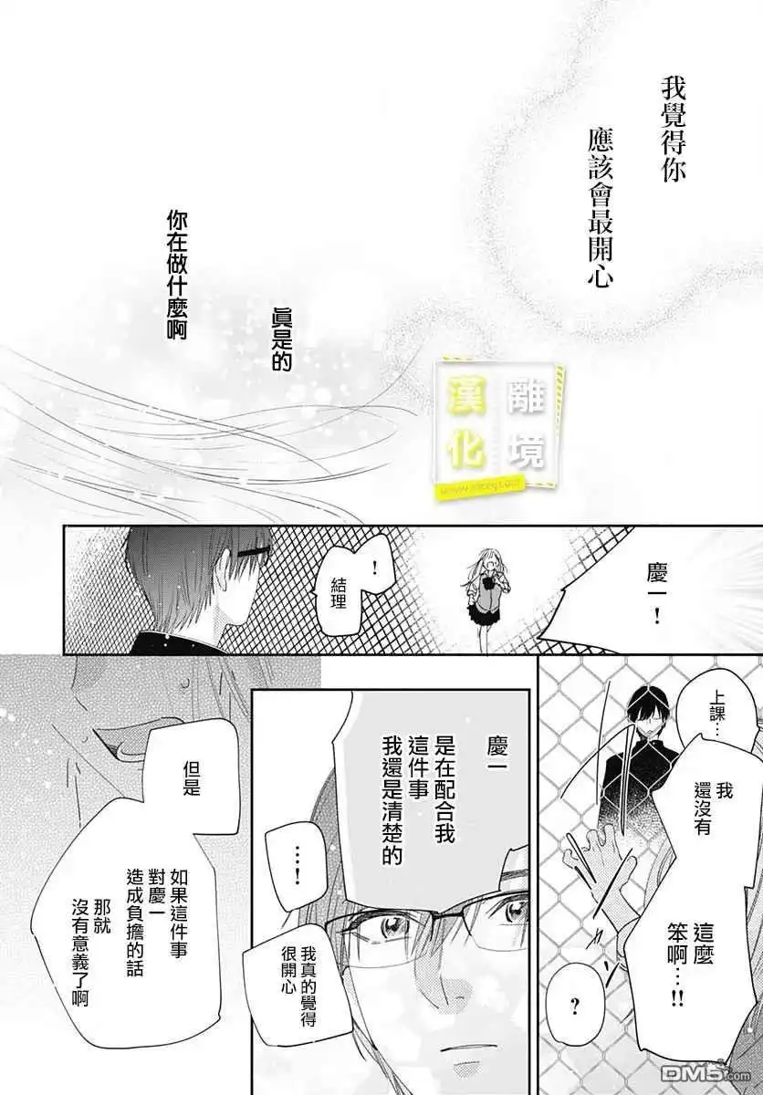 《想要更近一步的两人》第3话 第20页