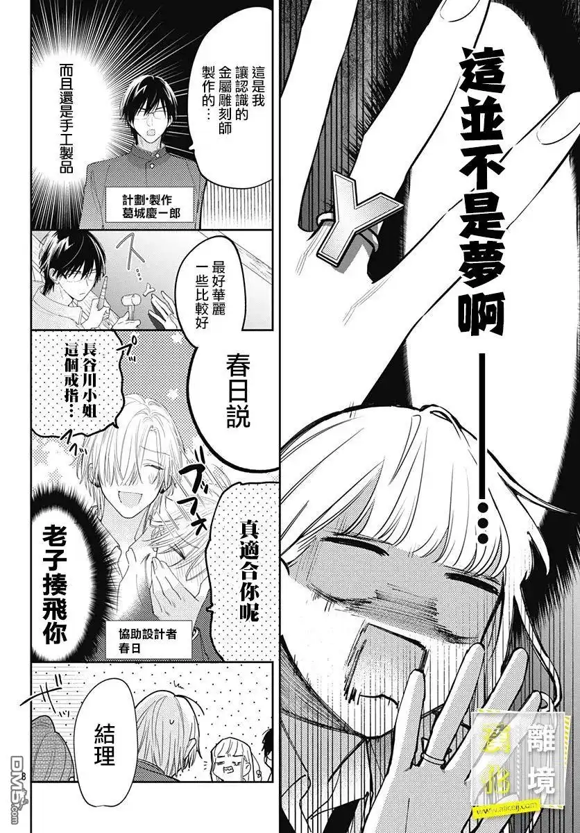 《想要更近一步的两人》第30话 第8页