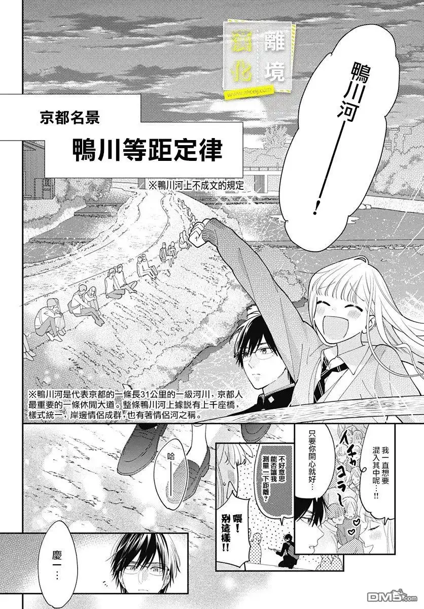 《想要更近一步的两人》第30话 第14页
