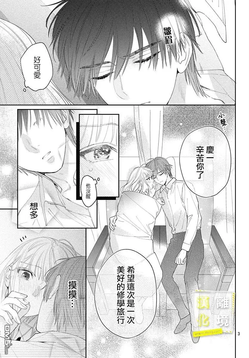 《想要更近一步的两人》第30话 第3页