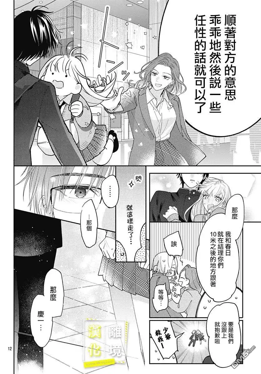 《想要更近一步的两人》第30话 第12页