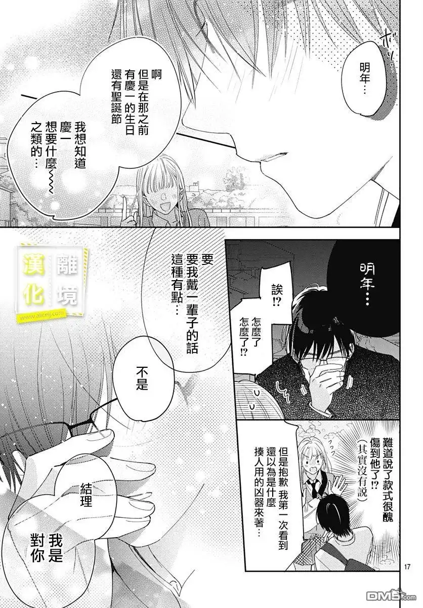 《想要更近一步的两人》第30话 第17页
