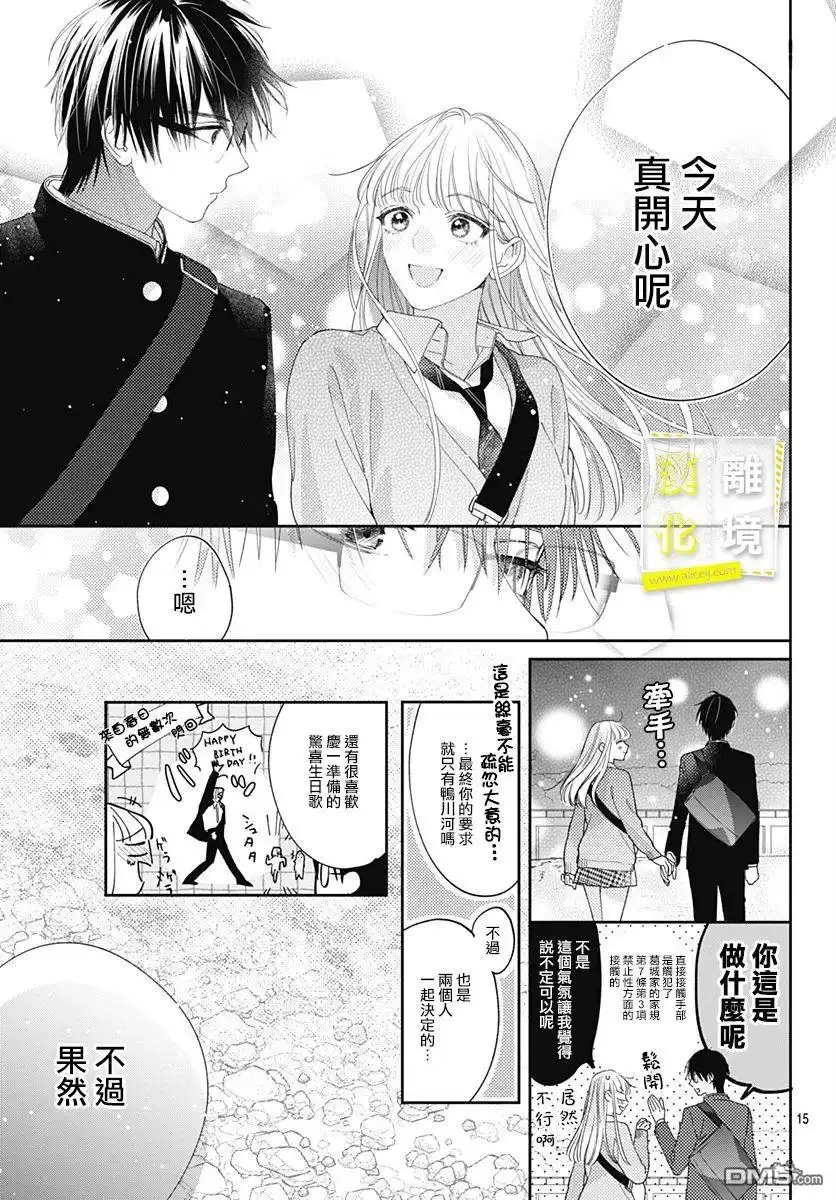 《想要更近一步的两人》第30话 第15页