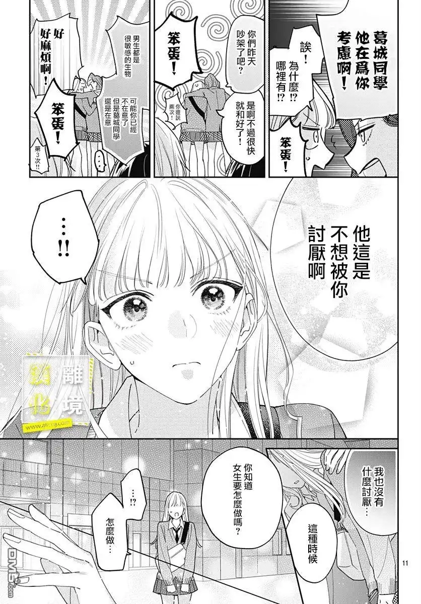 《想要更近一步的两人》第30话 第11页