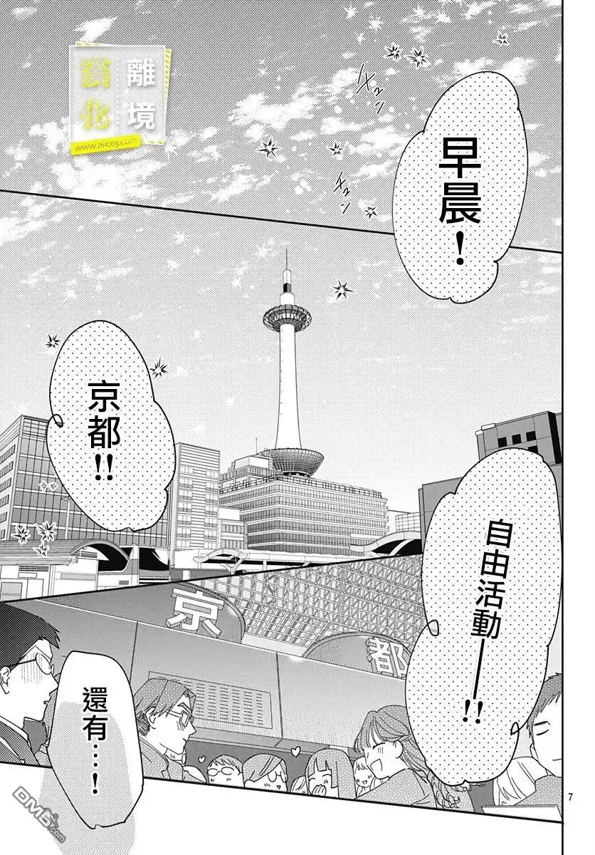 《想要更近一步的两人》第30话 第7页