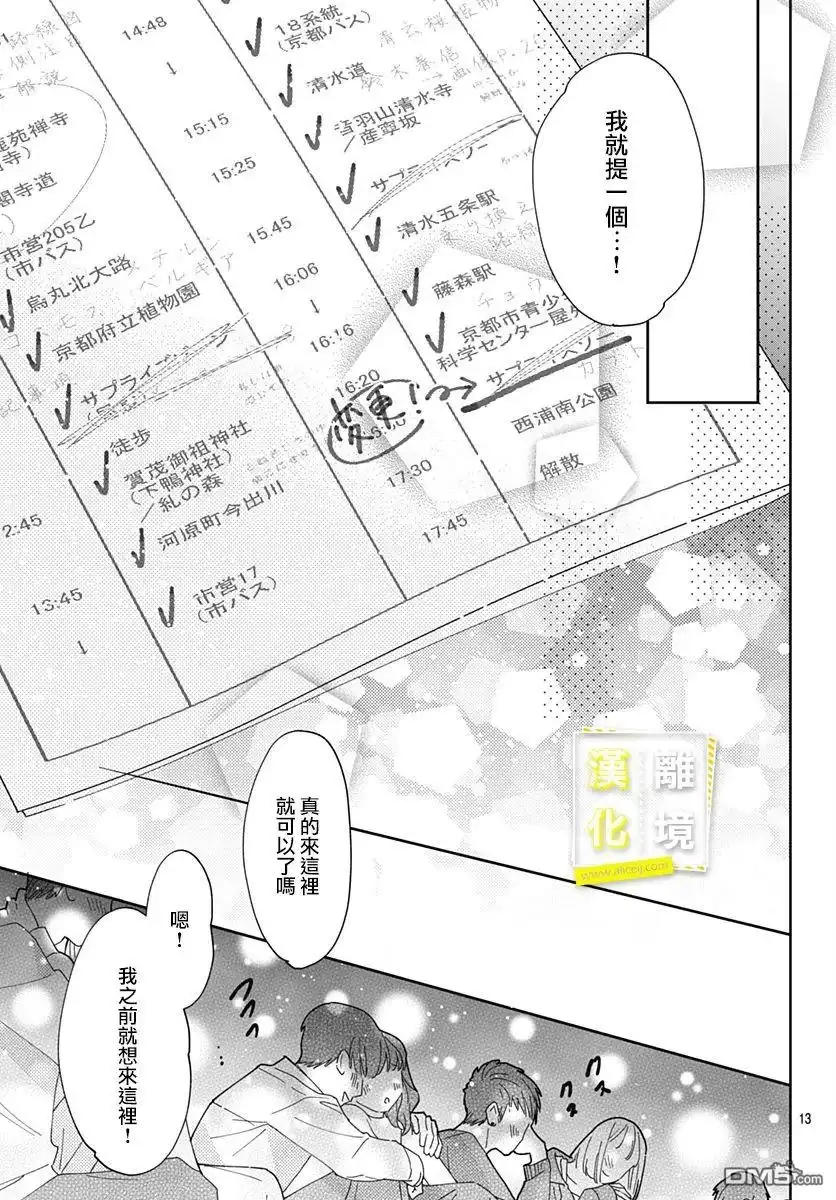 《想要更近一步的两人》第30话 第13页