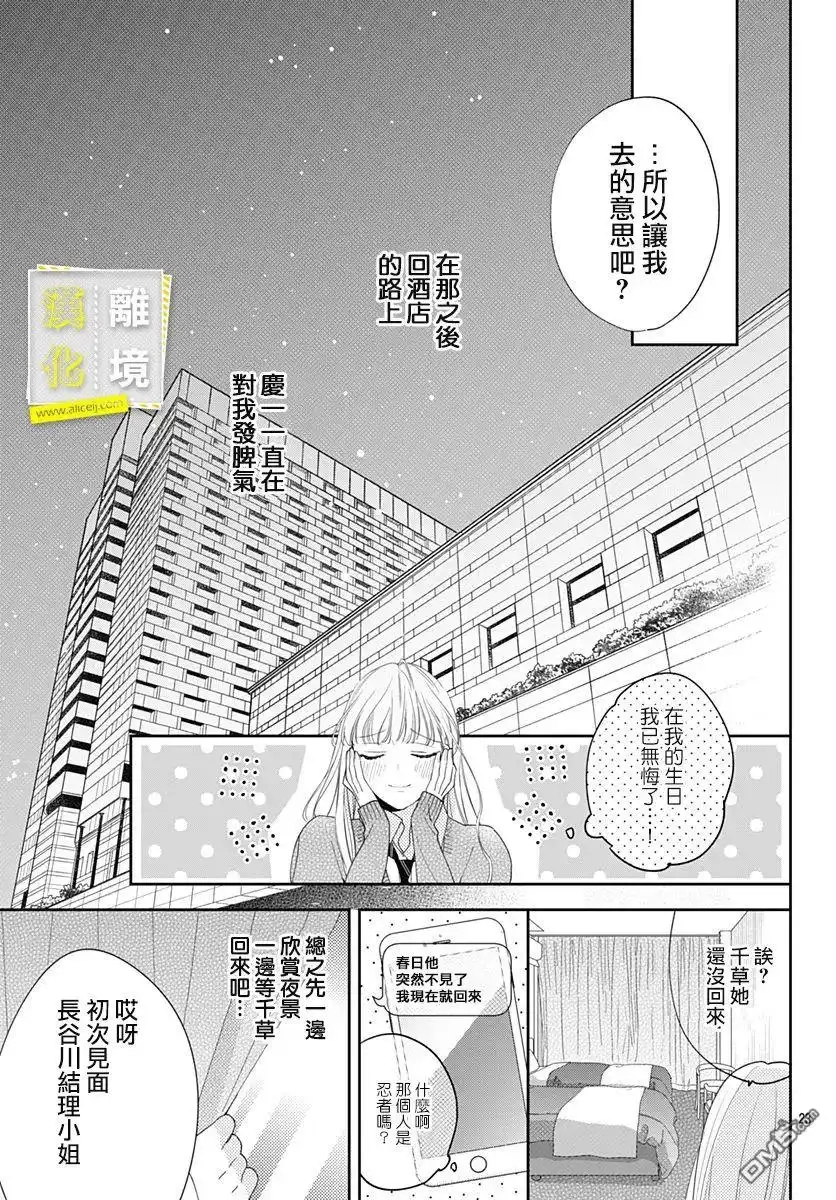 《想要更近一步的两人》第30话 第23页