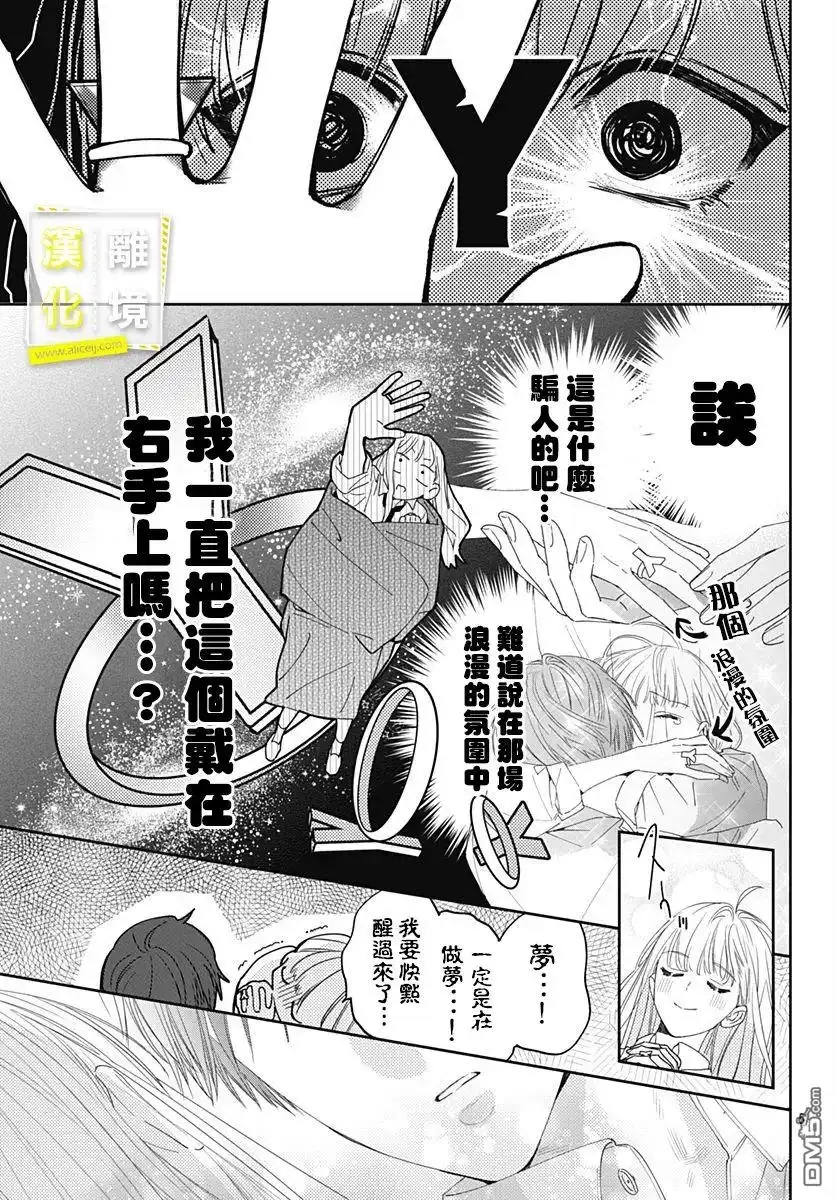 《想要更近一步的两人》第30话 第5页