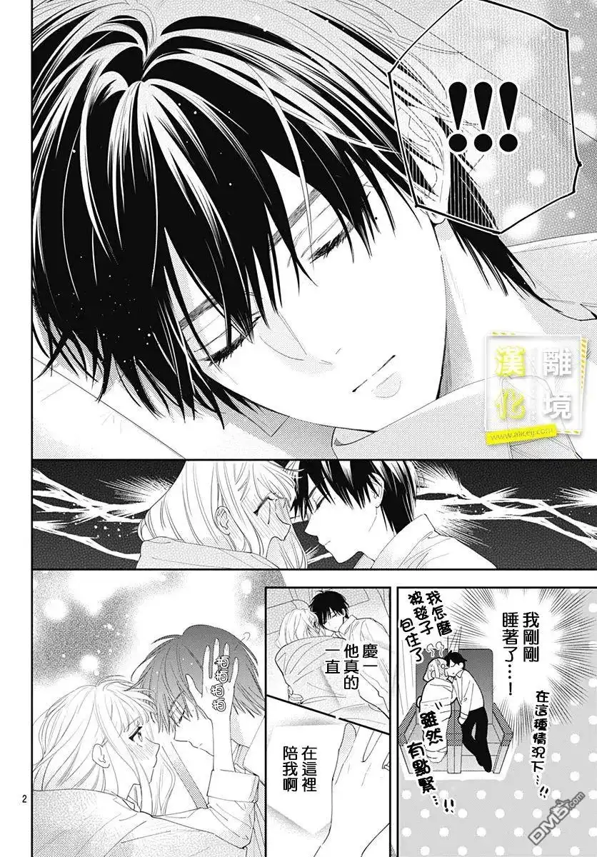 《想要更近一步的两人》第30话 第2页