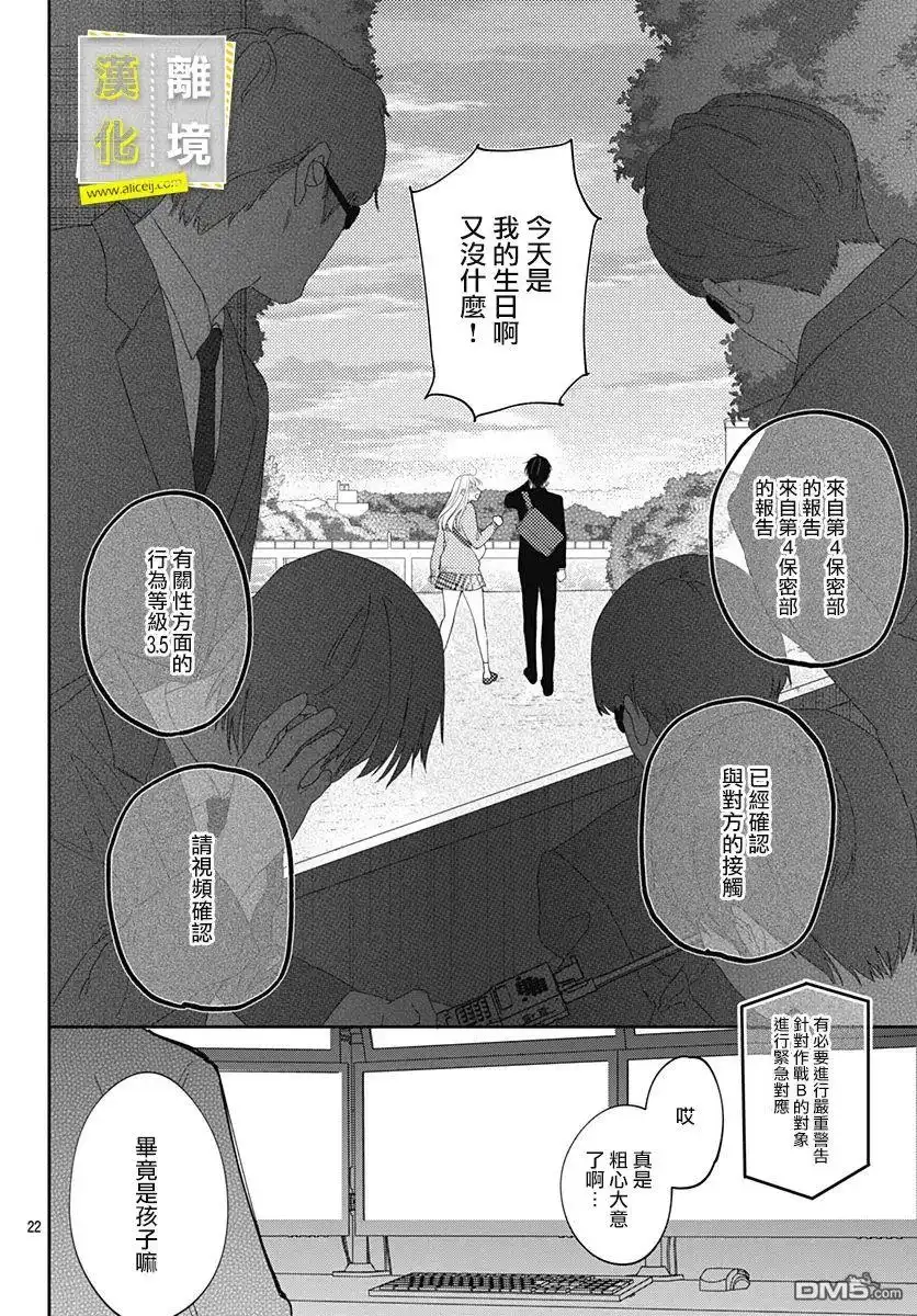《想要更近一步的两人》第30话 第22页