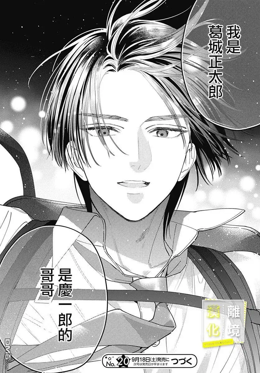 《想要更近一步的两人》第30话 第25页