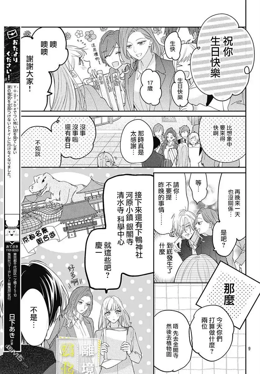 《想要更近一步的两人》第30话 第9页