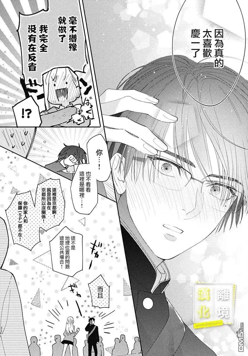 《想要更近一步的两人》第30话 第21页