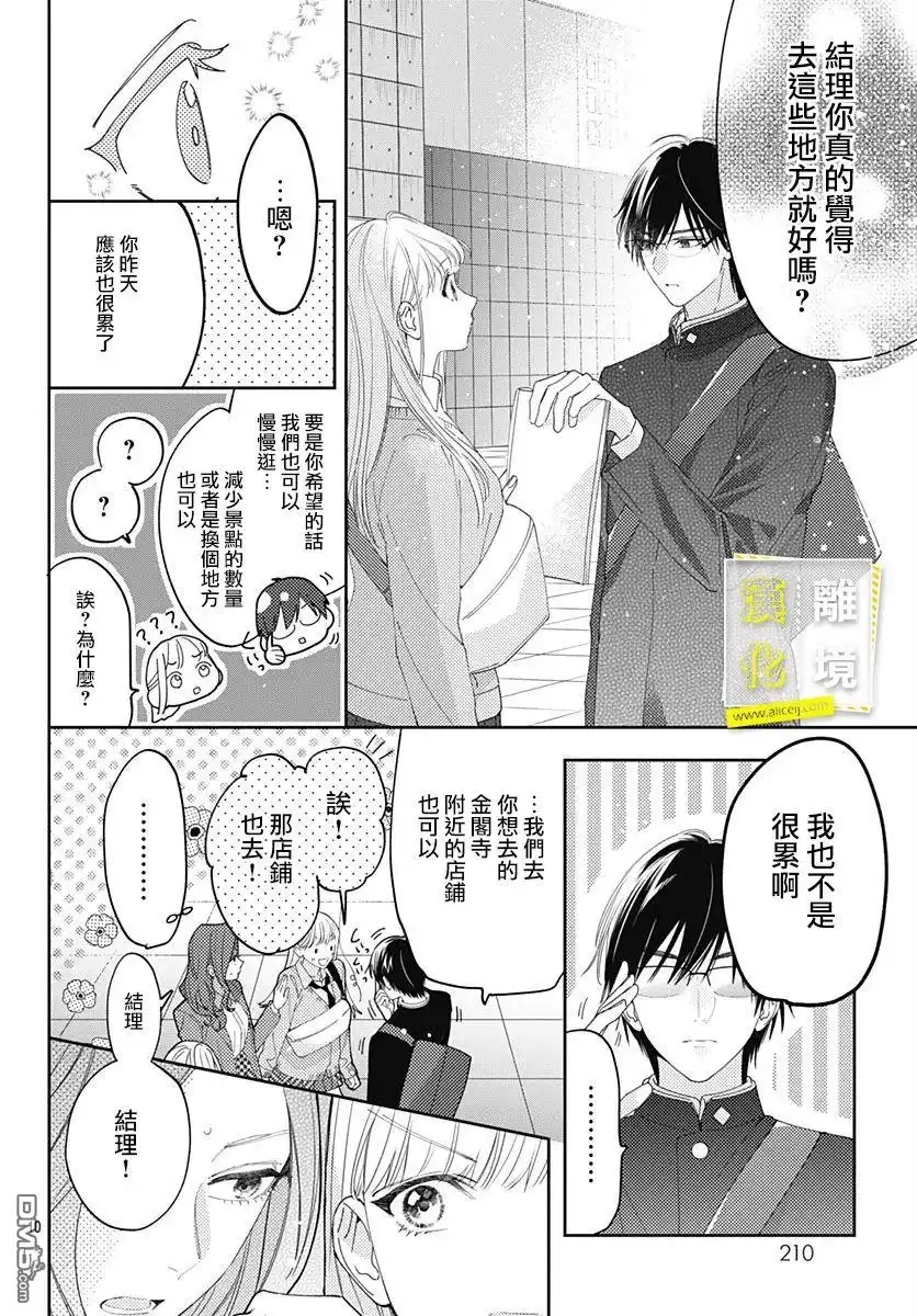 《想要更近一步的两人》第30话 第10页