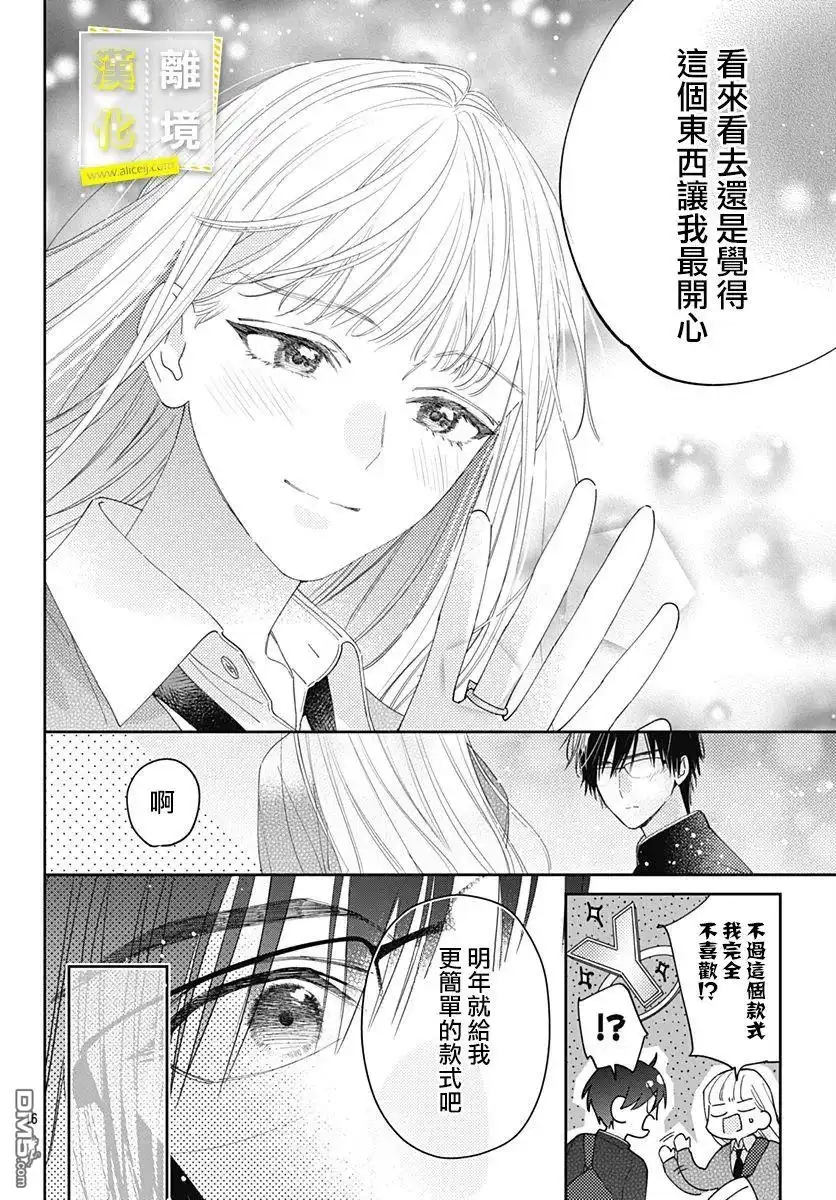《想要更近一步的两人》第30话 第16页