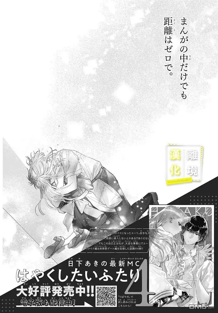 《想要更近一步的两人》第30话 第26页