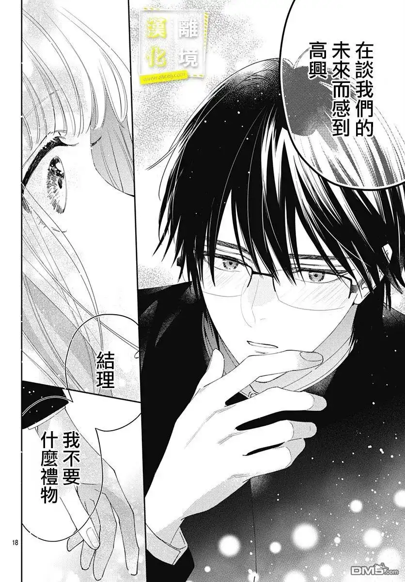 《想要更近一步的两人》第30话 第18页