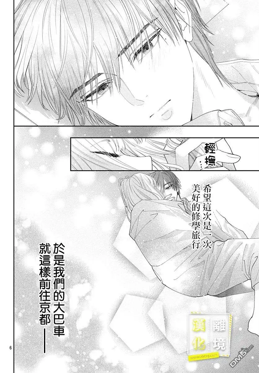《想要更近一步的两人》第30话 第6页