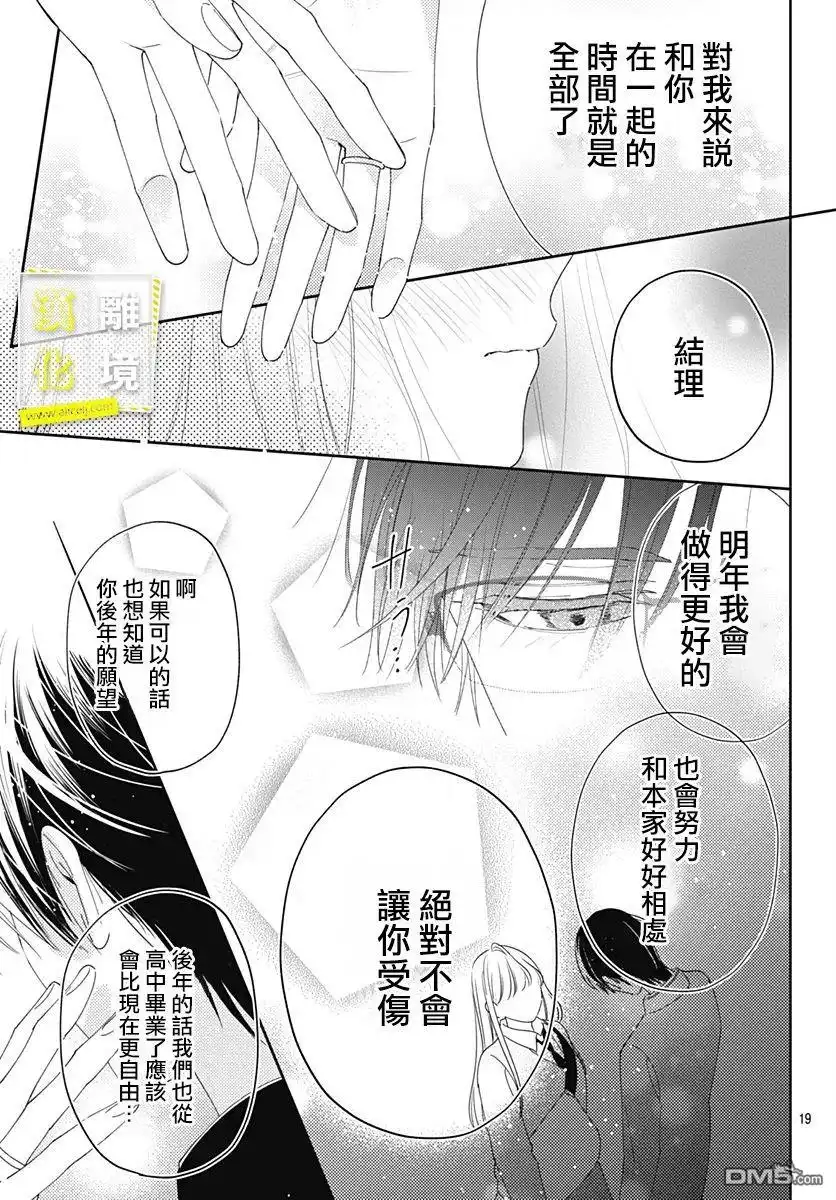 《想要更近一步的两人》第30话 第19页