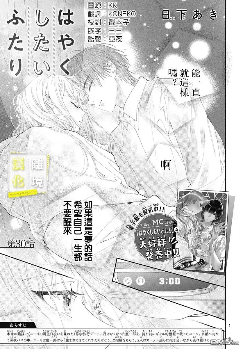 《想要更近一步的两人》第30话 第1页