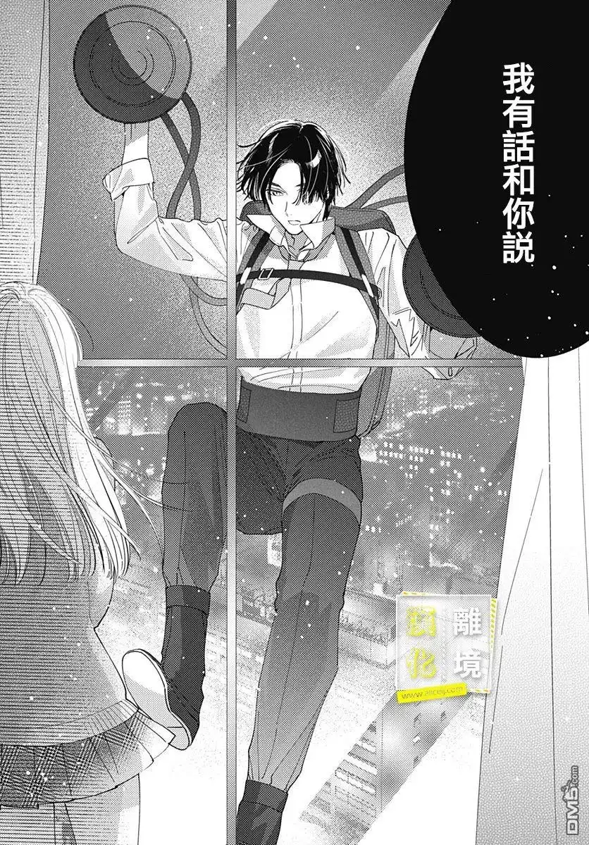《想要更近一步的两人》第30话 第24页