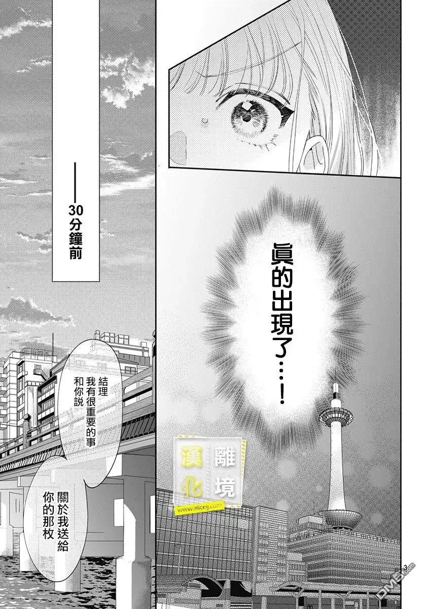 《想要更近一步的两人》第31话 第3页
