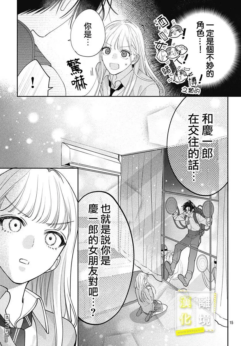 《想要更近一步的两人》第31话 第15页