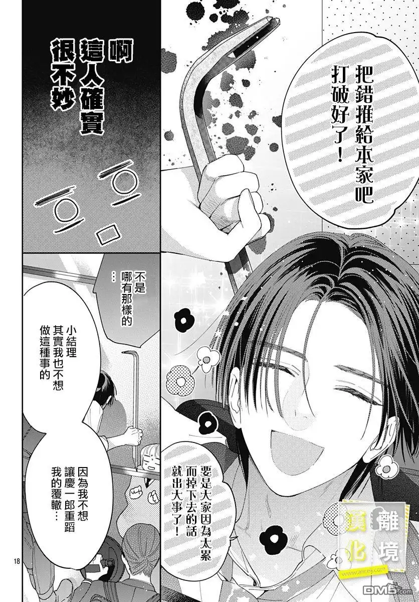 《想要更近一步的两人》第31话 第18页