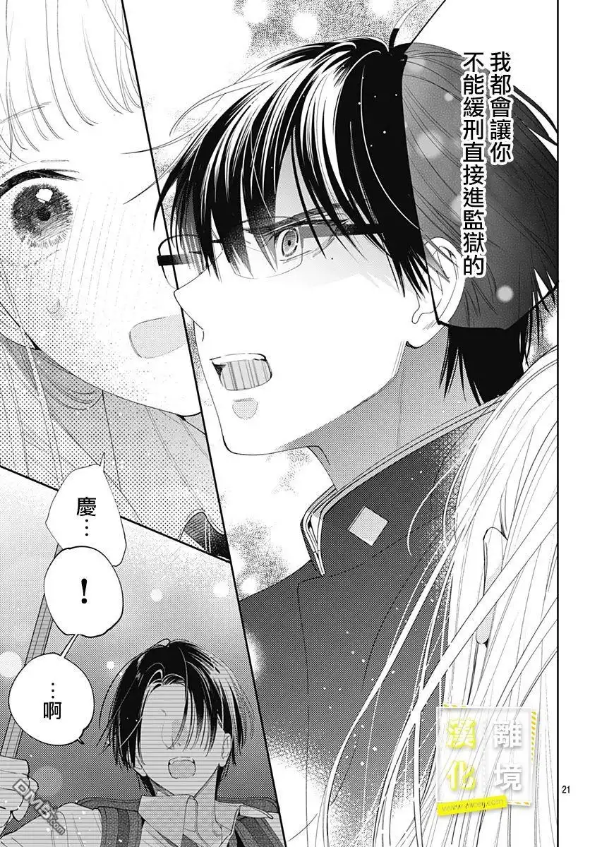 《想要更近一步的两人》第31话 第21页