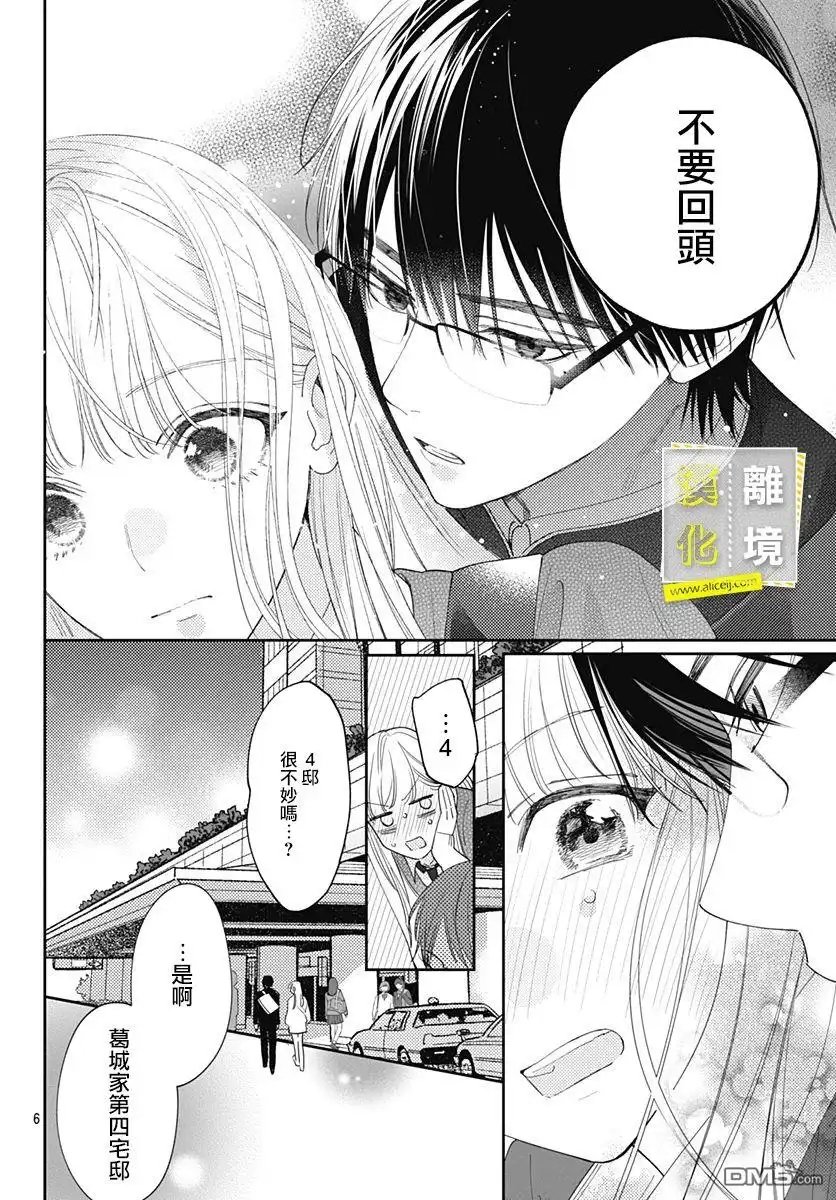 《想要更近一步的两人》第31话 第6页