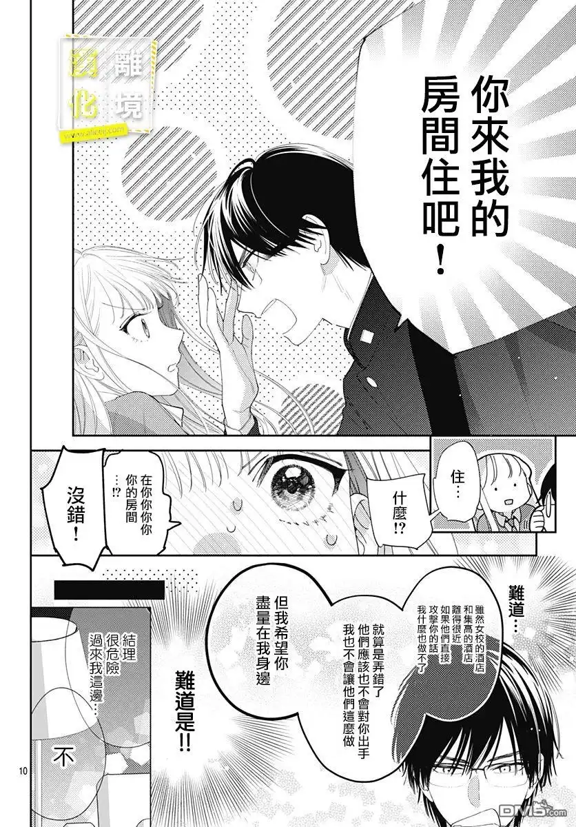 《想要更近一步的两人》第31话 第10页