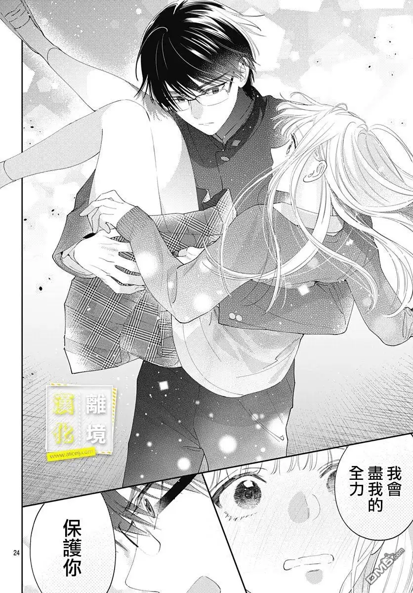 《想要更近一步的两人》第31话 第24页