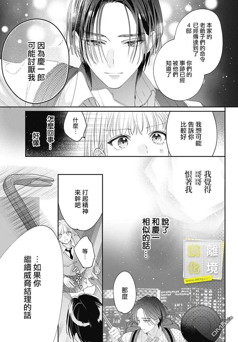 《想要更近一步的两人》第31话 第19页