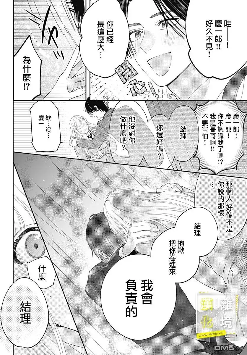 《想要更近一步的两人》第31话 第22页