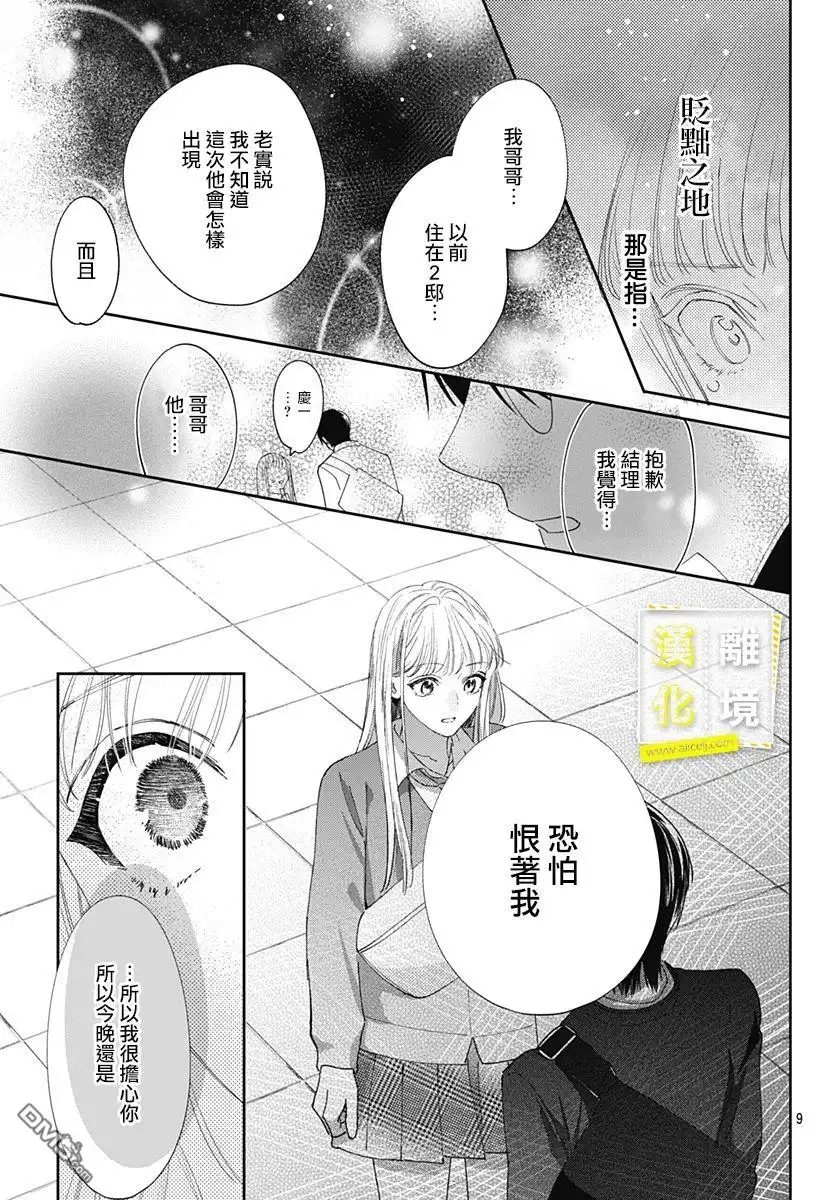 《想要更近一步的两人》第31话 第9页