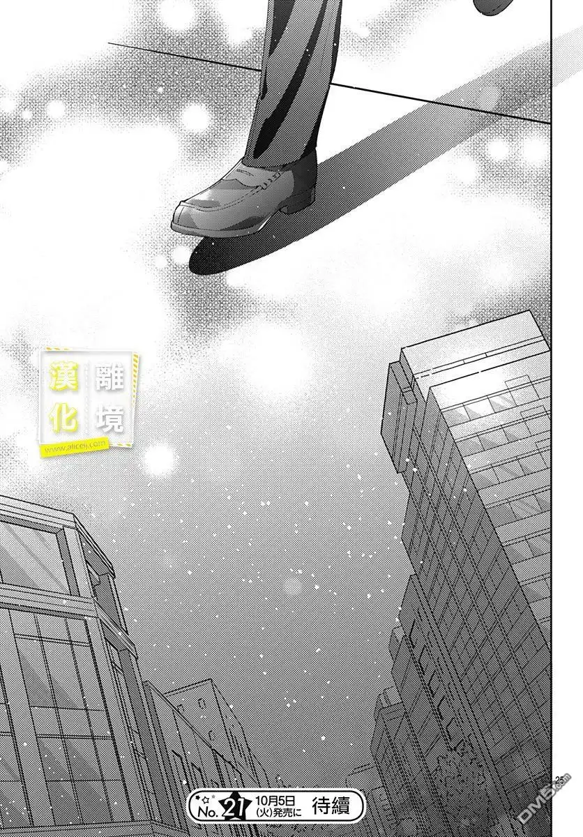 《想要更近一步的两人》第31话 第25页