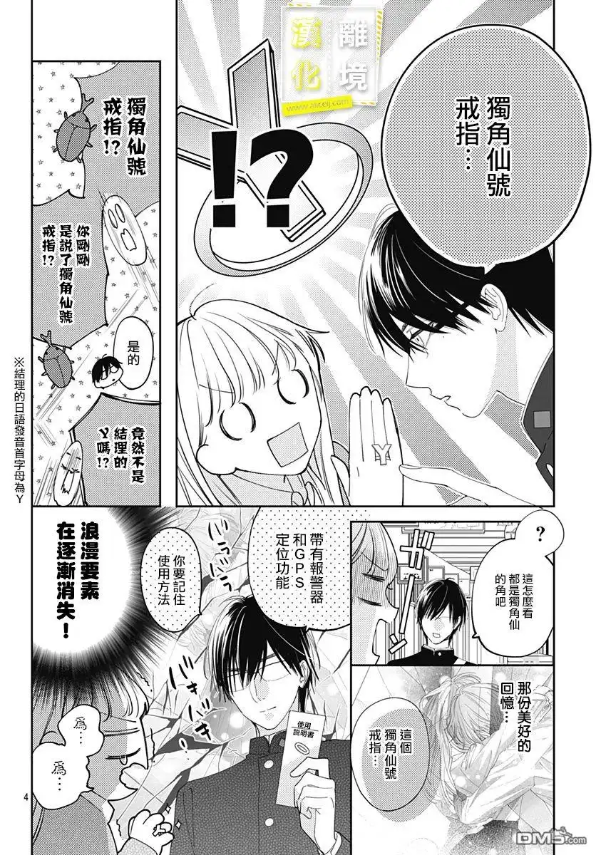 《想要更近一步的两人》第31话 第4页
