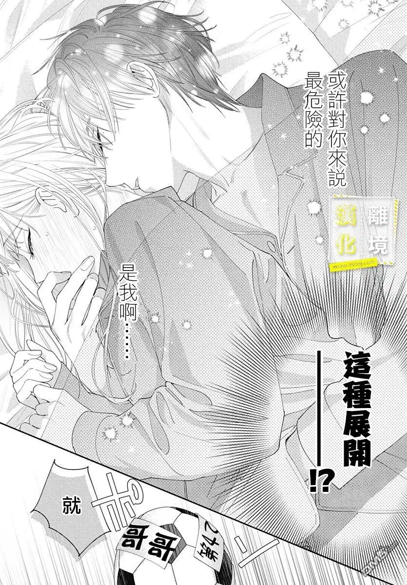 《想要更近一步的两人》第31话 第11页