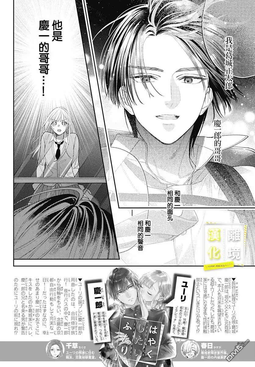 《想要更近一步的两人》第31话 第2页