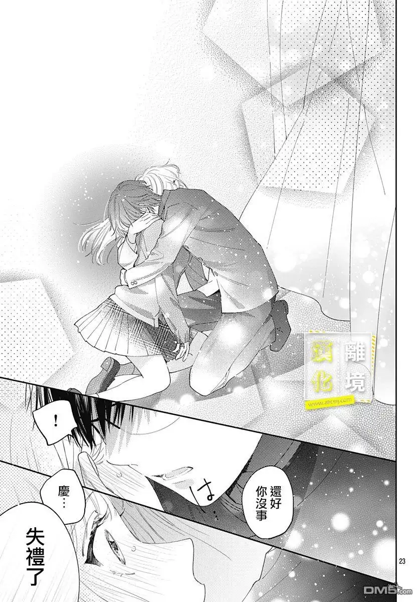 《想要更近一步的两人》第31话 第23页