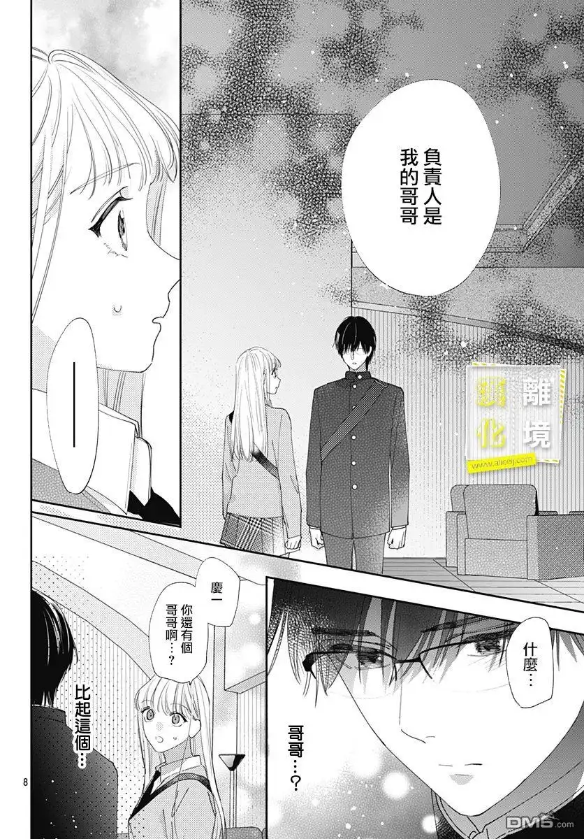 《想要更近一步的两人》第31话 第8页