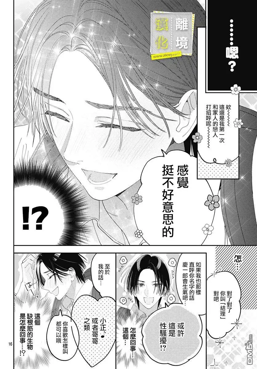 《想要更近一步的两人》第31话 第16页