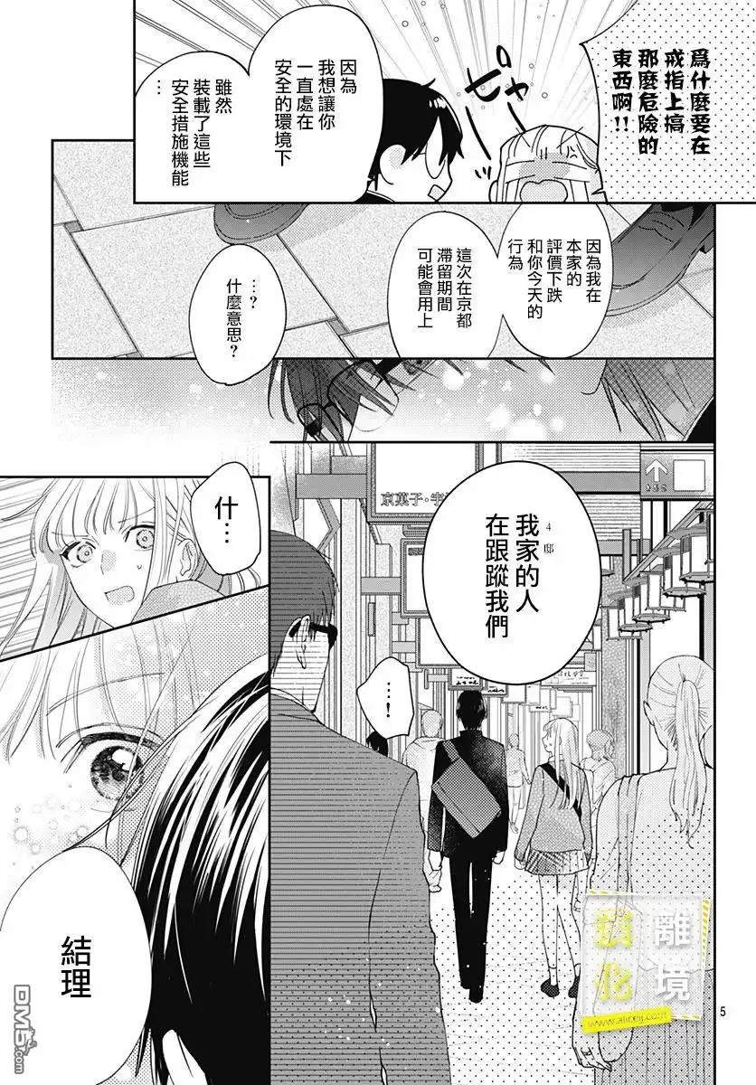 《想要更近一步的两人》第31话 第5页