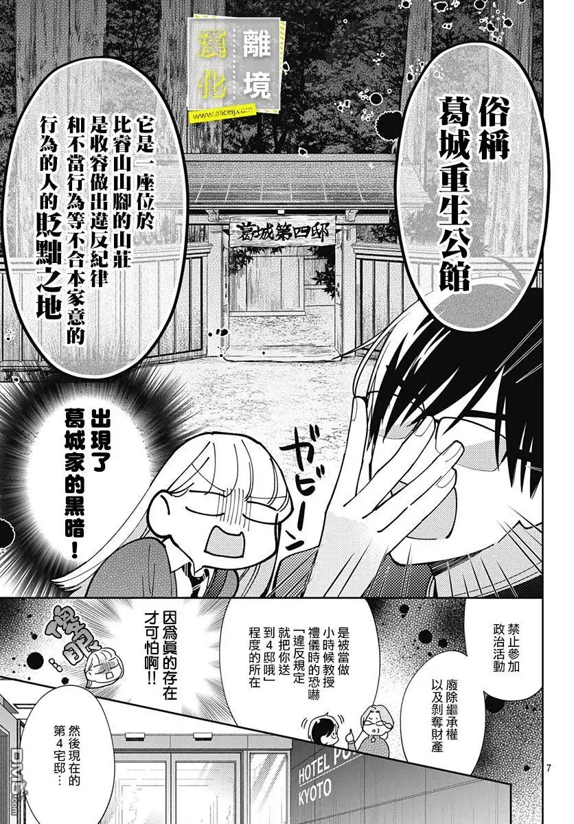 《想要更近一步的两人》第31话 第7页