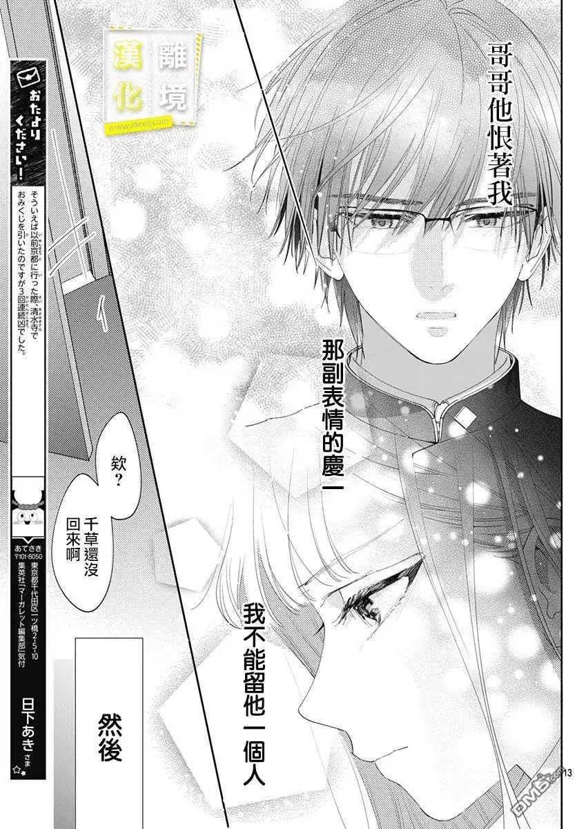 《想要更近一步的两人》第31话 第13页