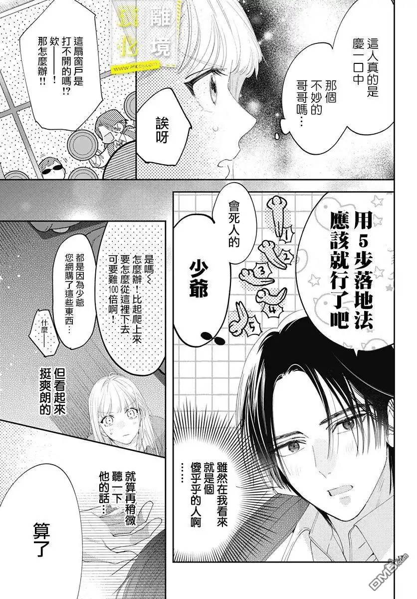 《想要更近一步的两人》第31话 第17页